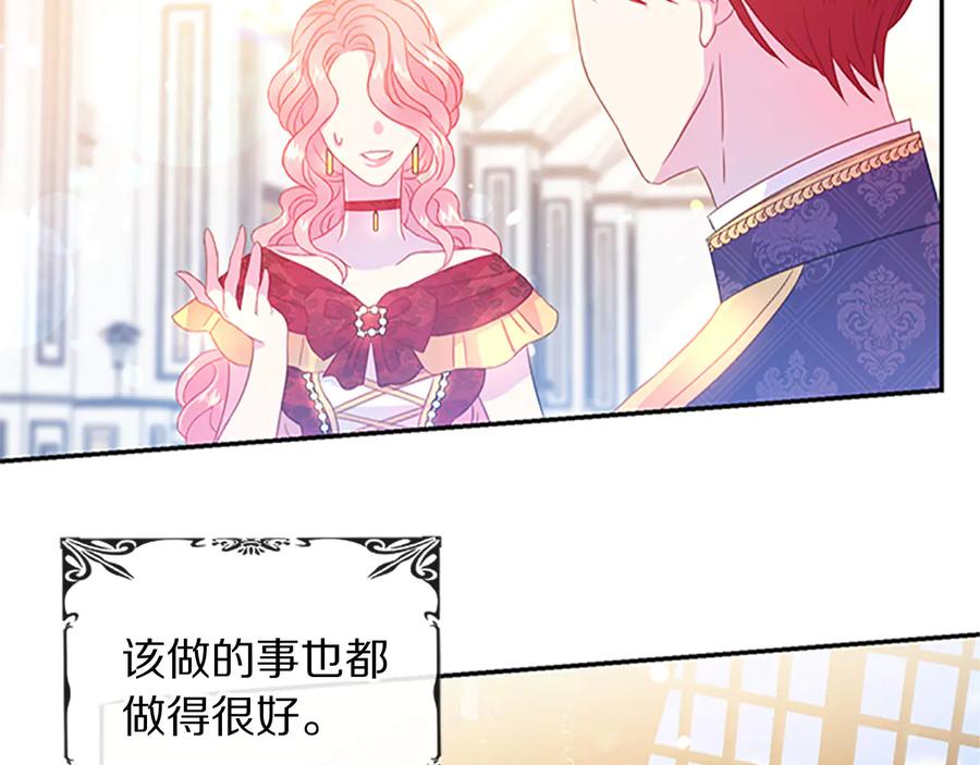 《被诅咒的婚约》第63话 互相折磨 第14页