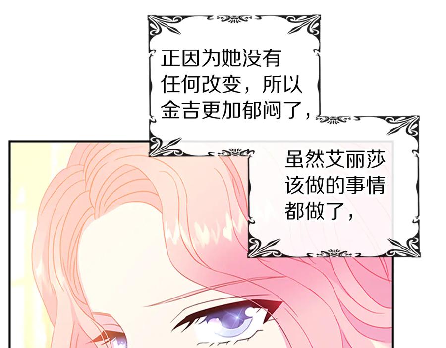 《被诅咒的婚约》第63话 互相折磨 第16页