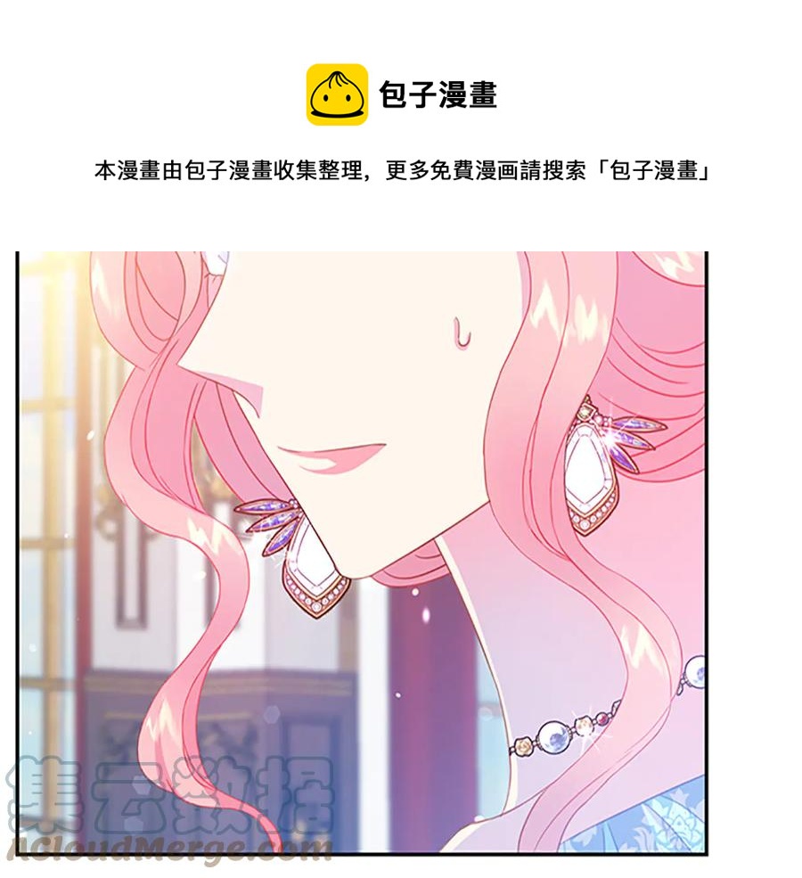 《被诅咒的婚约》第63话 互相折磨 第17页