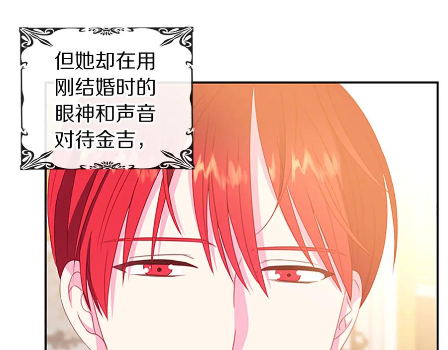 《被诅咒的婚约》第63话 互相折磨 第18页