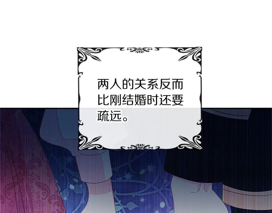 《被诅咒的婚约》第63话 互相折磨 第20页