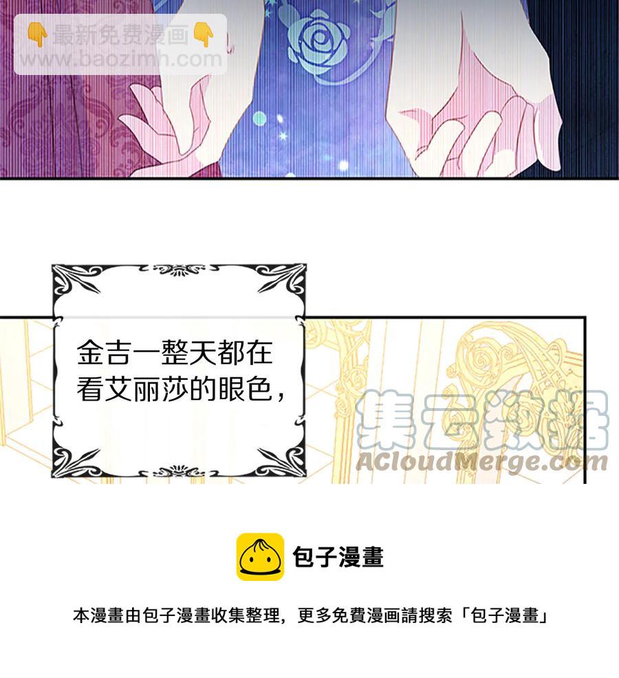 《被诅咒的婚约》第63话 互相折磨 第21页