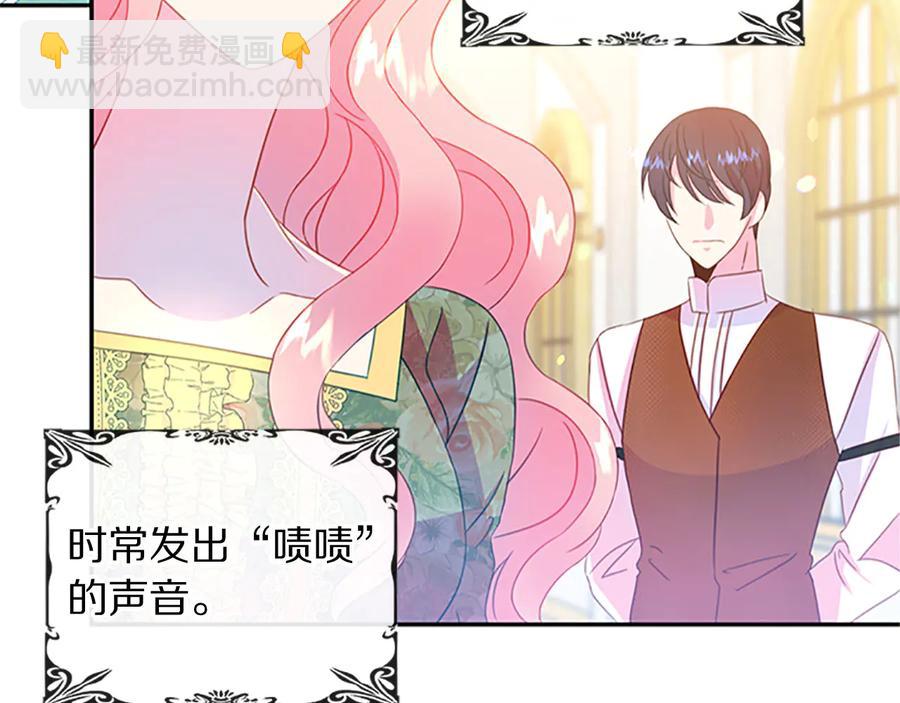 《被诅咒的婚约》第63话 互相折磨 第23页