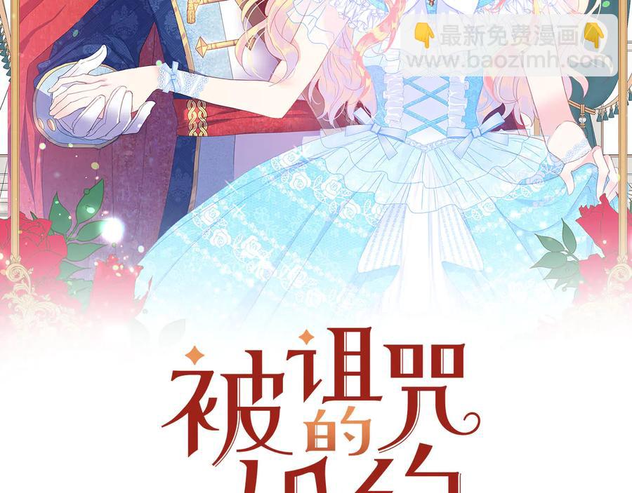 《被诅咒的婚约》第63话 互相折磨 第2页