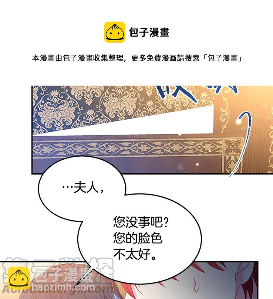 《被诅咒的婚约》第63话 互相折磨 第33页