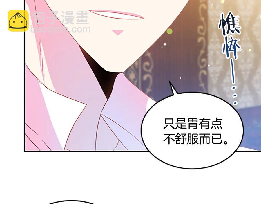 《被诅咒的婚约》第63话 互相折磨 第36页