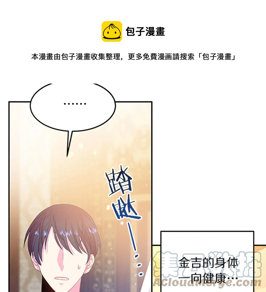 《被诅咒的婚约》第63话 互相折磨 第37页