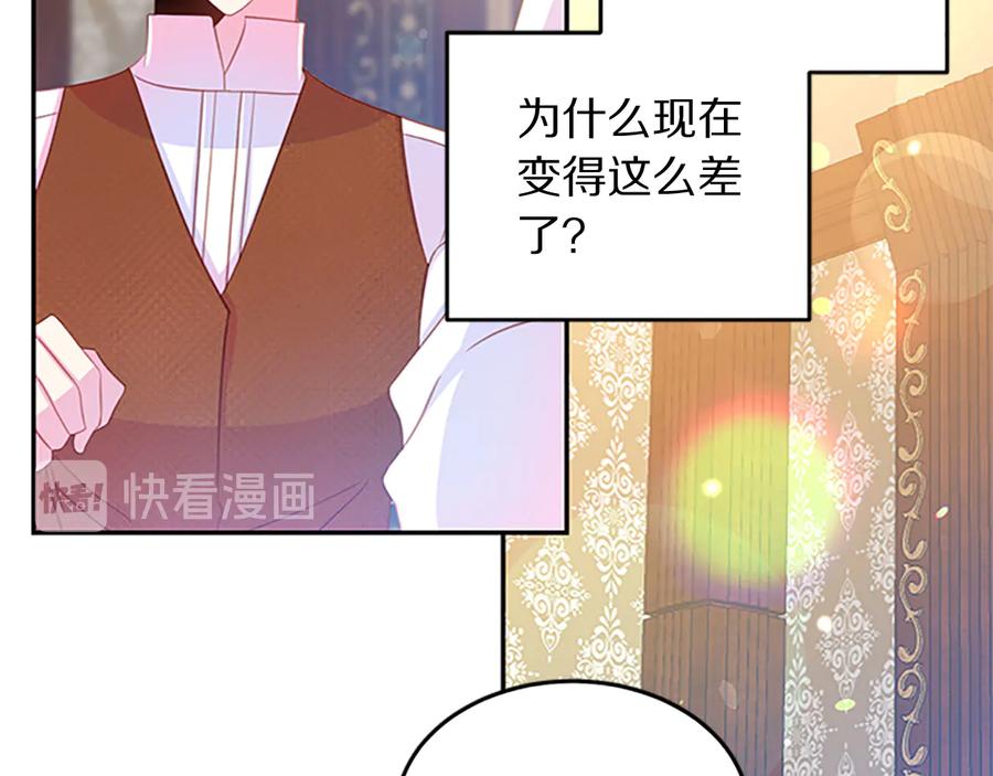 《被诅咒的婚约》第63话 互相折磨 第38页