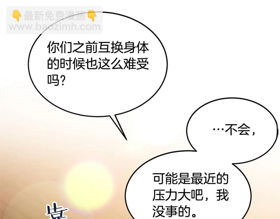 《被诅咒的婚约》第63话 互相折磨 第40页
