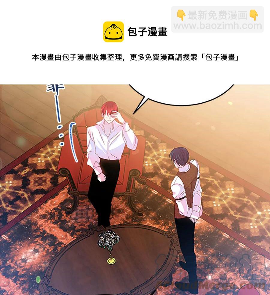 《被诅咒的婚约》第63话 互相折磨 第41页
