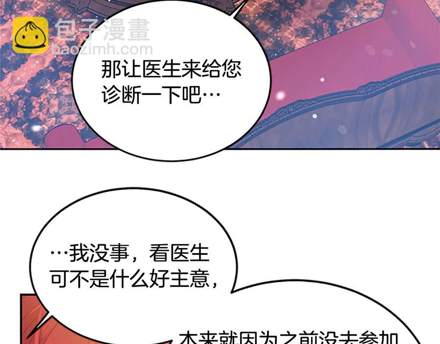 《被诅咒的婚约》第63话 互相折磨 第42页