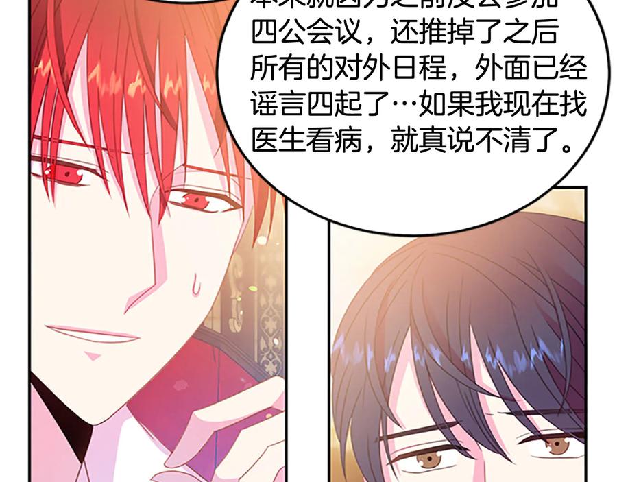 《被诅咒的婚约》第63话 互相折磨 第43页
