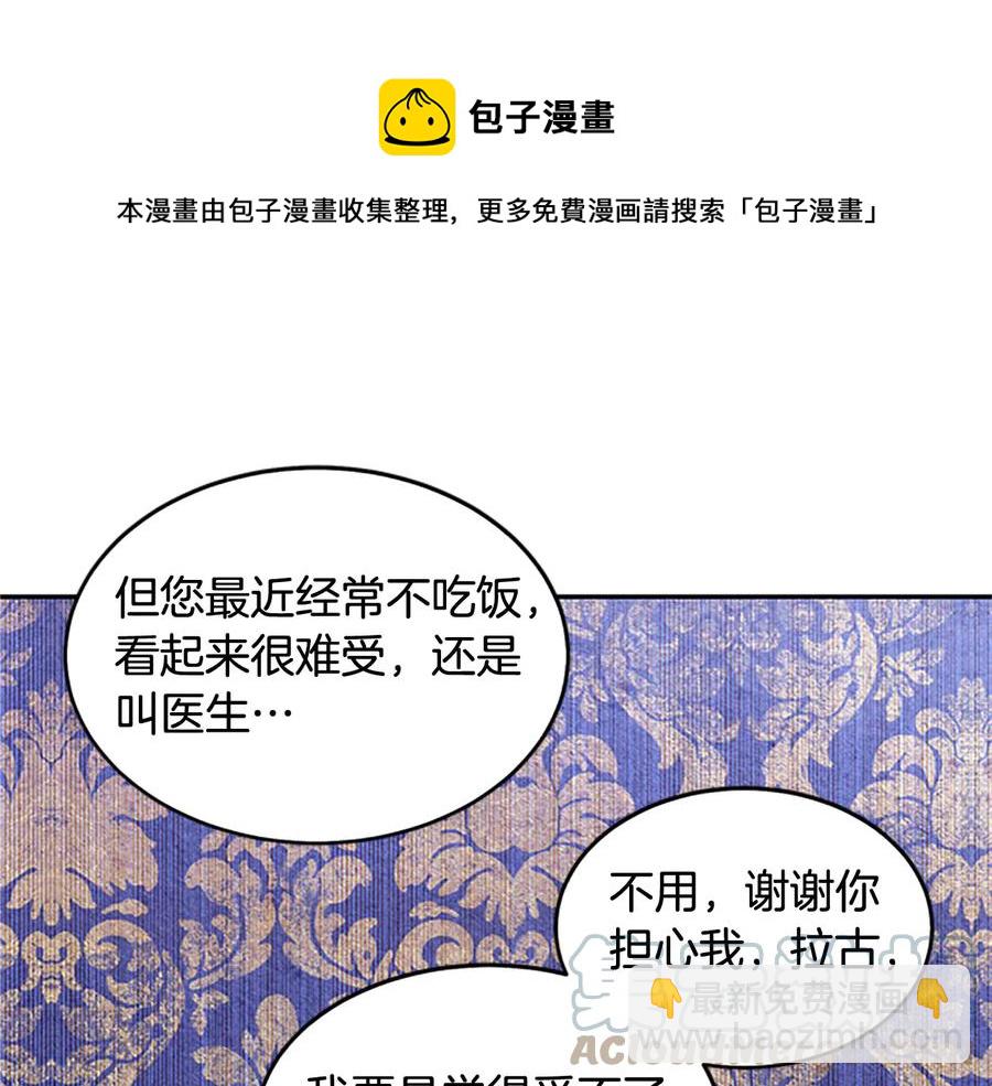 《被诅咒的婚约》第63话 互相折磨 第45页