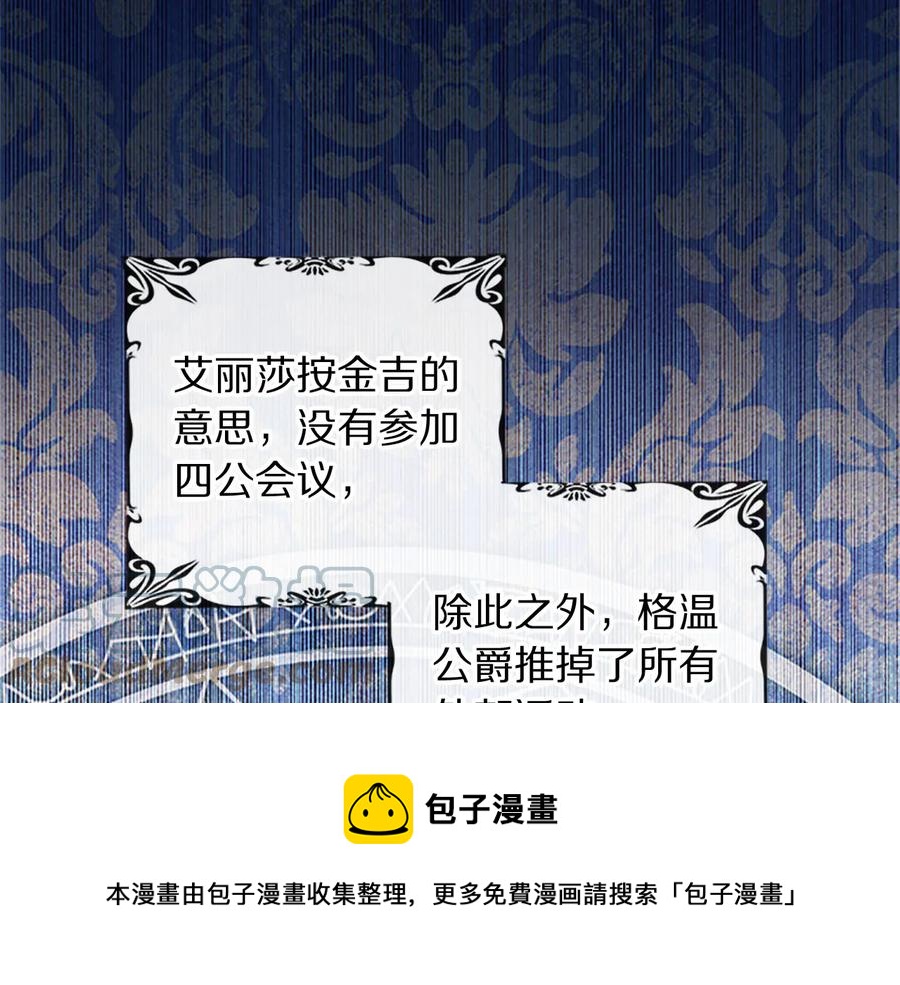 《被诅咒的婚约》第63话 互相折磨 第5页