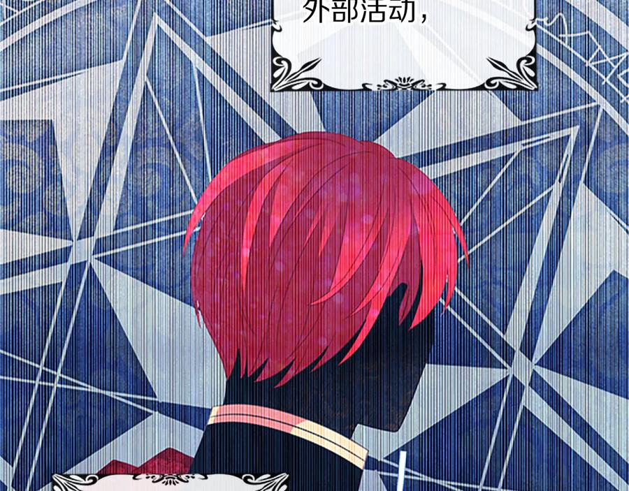 《被诅咒的婚约》第63话 互相折磨 第6页