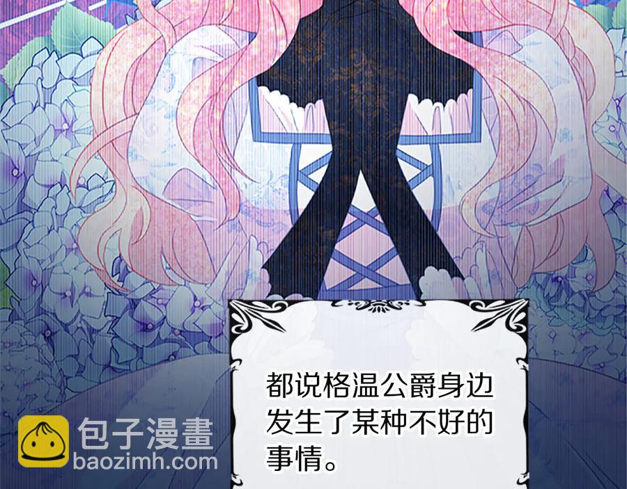 《被诅咒的婚约》第63话 互相折磨 第8页