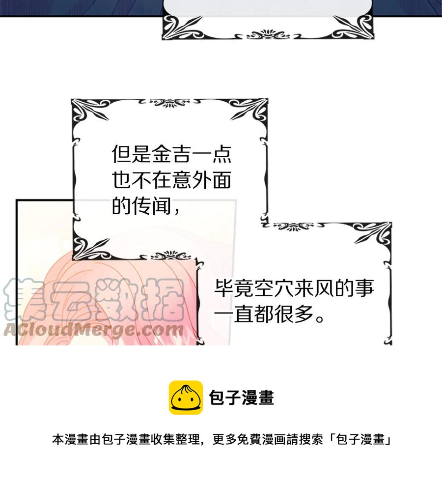 《被诅咒的婚约》第63话 互相折磨 第9页