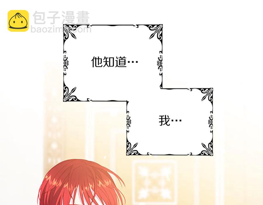 《被诅咒的婚约》第62话 被人发现 第11页