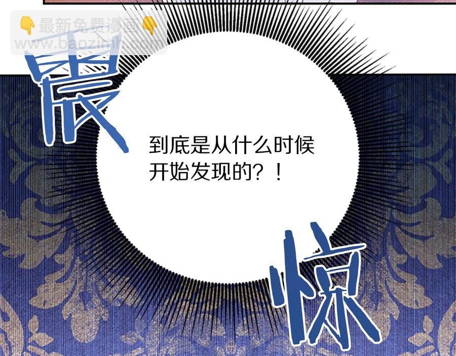 《被诅咒的婚约》第62话 被人发现 第15页