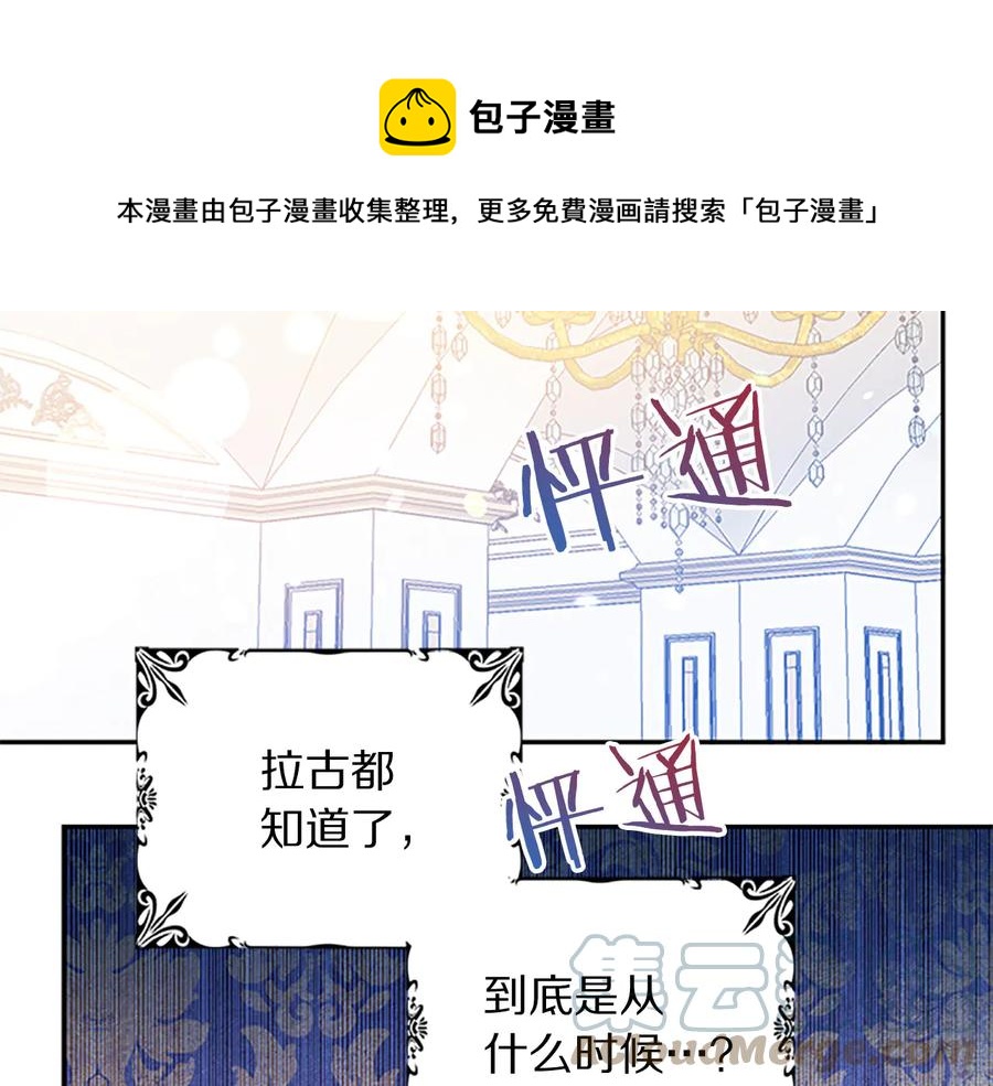 《被诅咒的婚约》第62话 被人发现 第21页