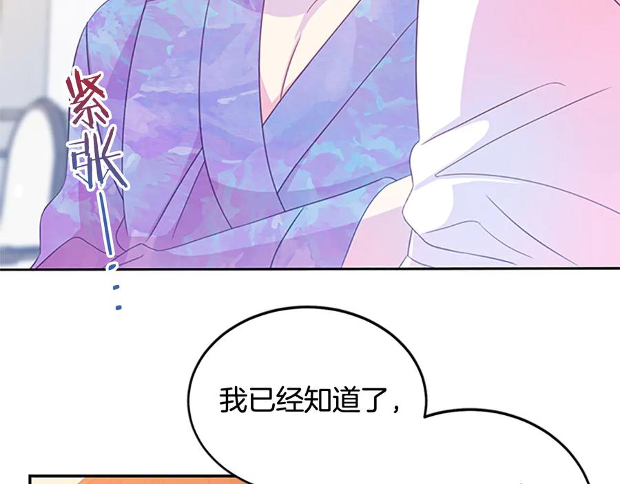 《被诅咒的婚约》第62话 被人发现 第24页