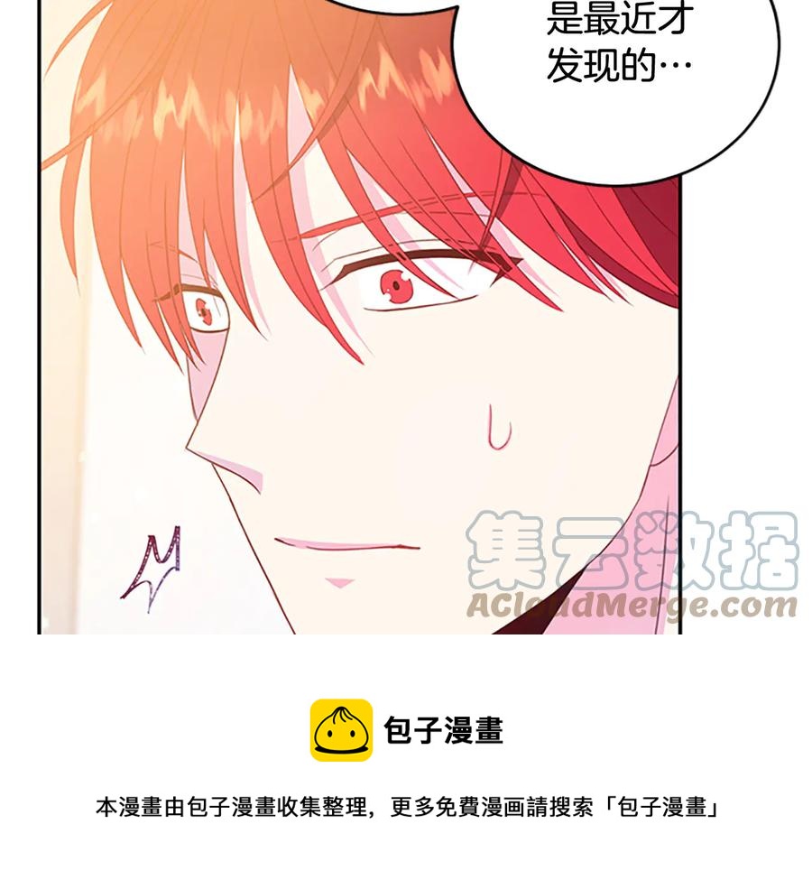 《被诅咒的婚约》第62话 被人发现 第25页