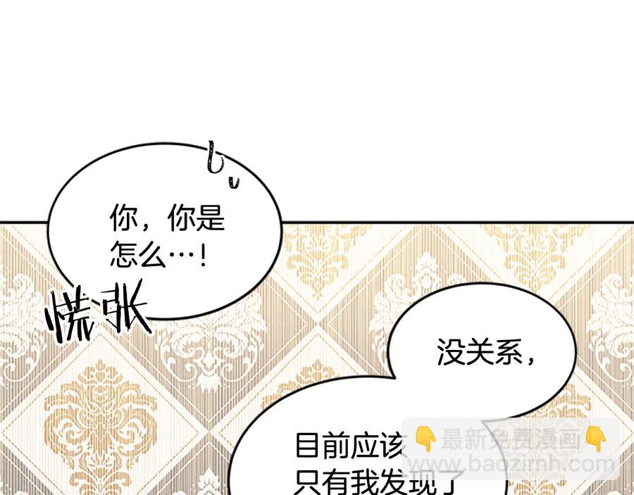 《被诅咒的婚约》第62话 被人发现 第27页