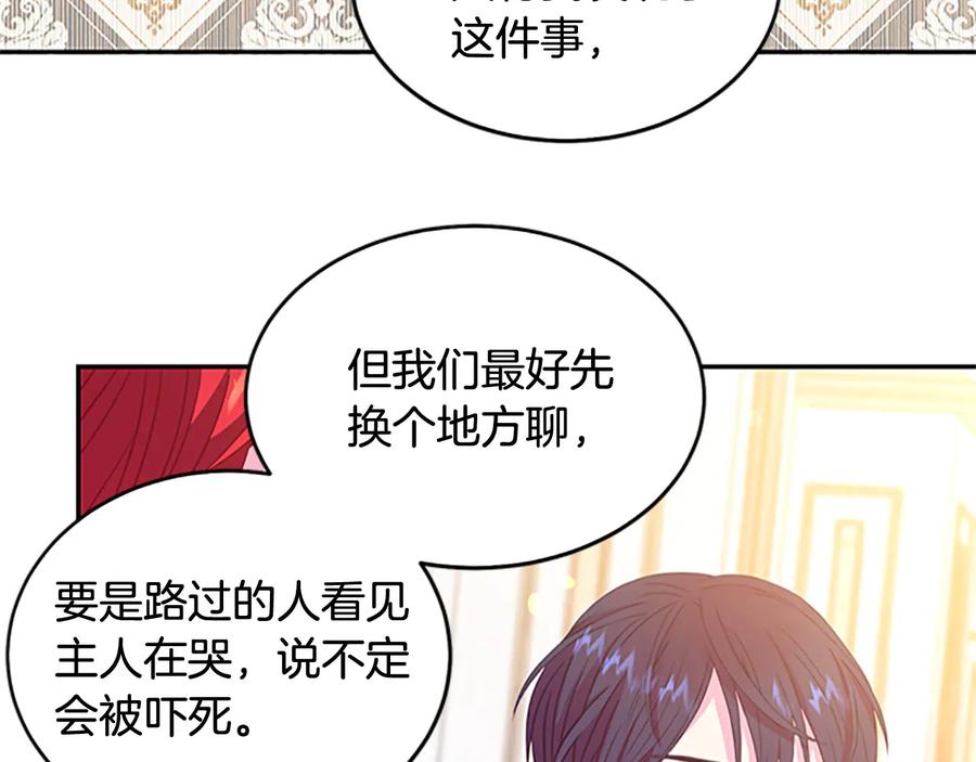 《被诅咒的婚约》第62话 被人发现 第28页