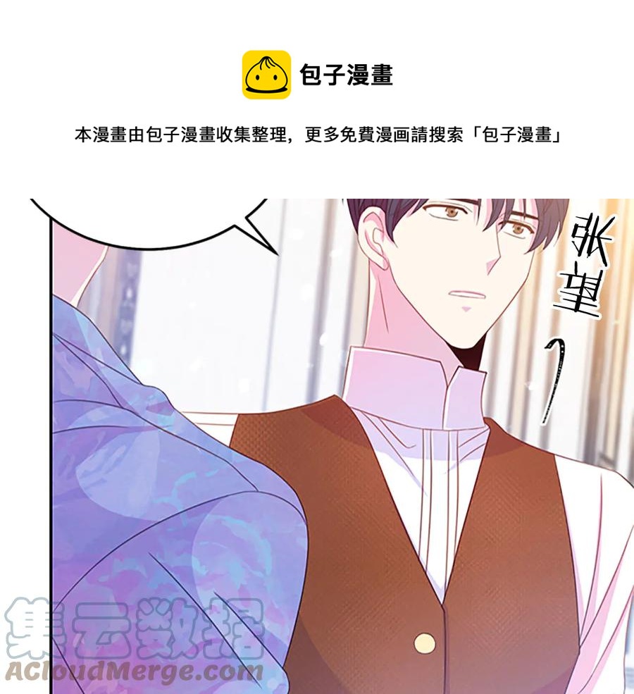 《被诅咒的婚约》第62话 被人发现 第29页