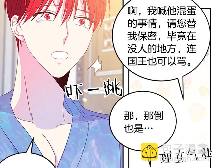 《被诅咒的婚约》第62话 被人发现 第31页