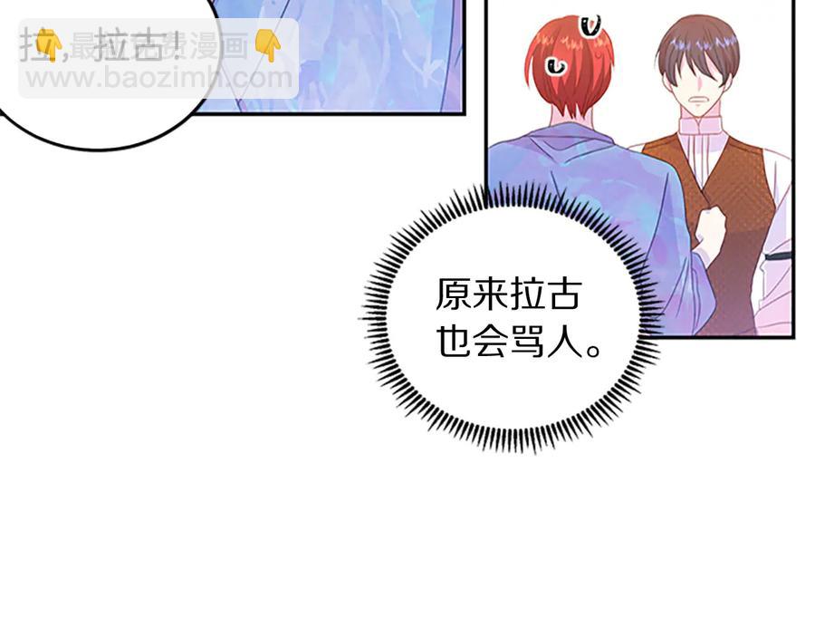 《被诅咒的婚约》第62话 被人发现 第32页
