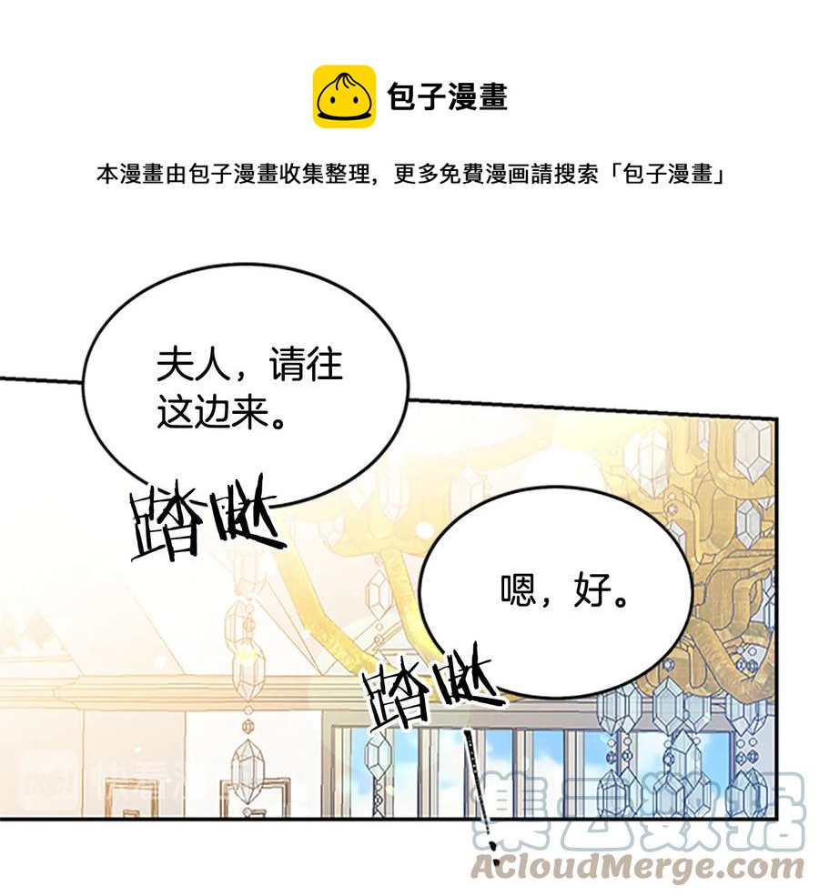 《被诅咒的婚约》第62话 被人发现 第33页