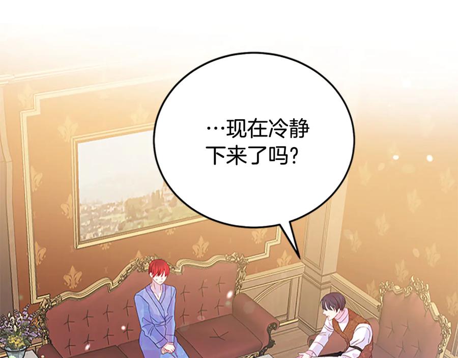 《被诅咒的婚约》第62话 被人发现 第36页