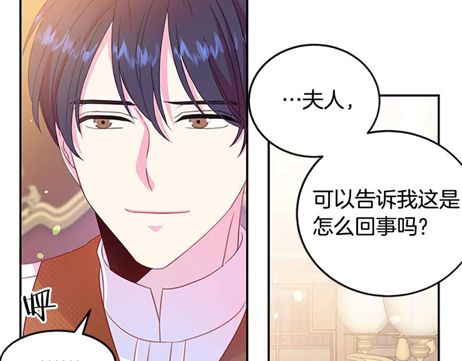 《被诅咒的婚约》第62话 被人发现 第39页