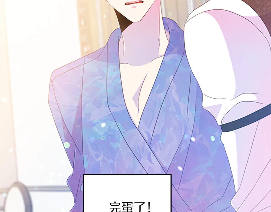 《被诅咒的婚约》第62话 被人发现 第3页