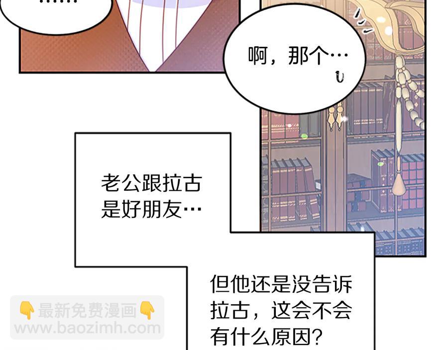《被诅咒的婚约》第62话 被人发现 第40页