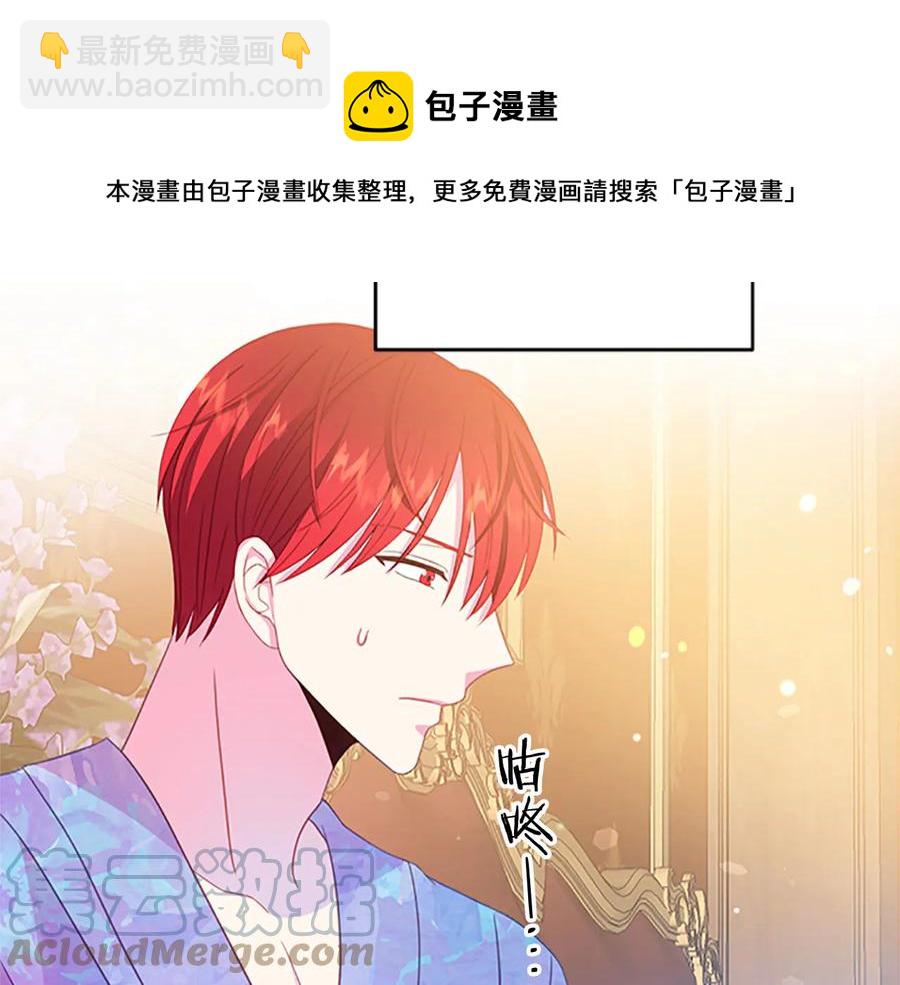 《被诅咒的婚约》第62话 被人发现 第41页