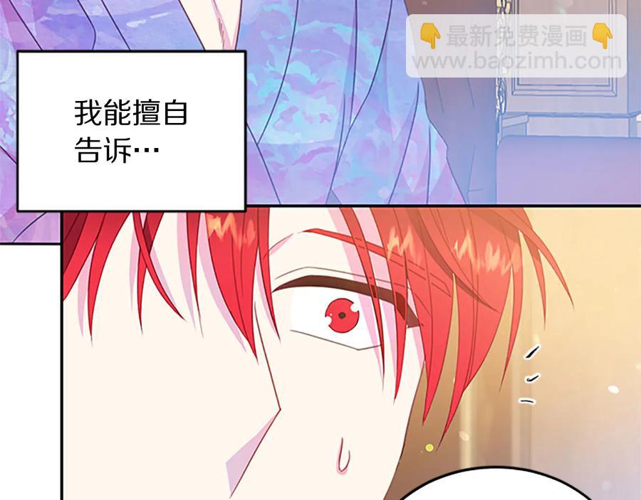 《被诅咒的婚约》第62话 被人发现 第42页