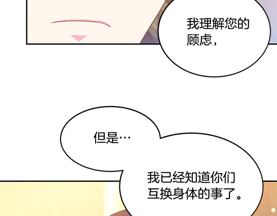 《被诅咒的婚约》第62话 被人发现 第43页