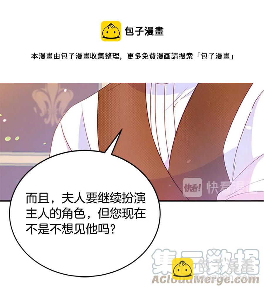 《被诅咒的婚约》第62话 被人发现 第45页