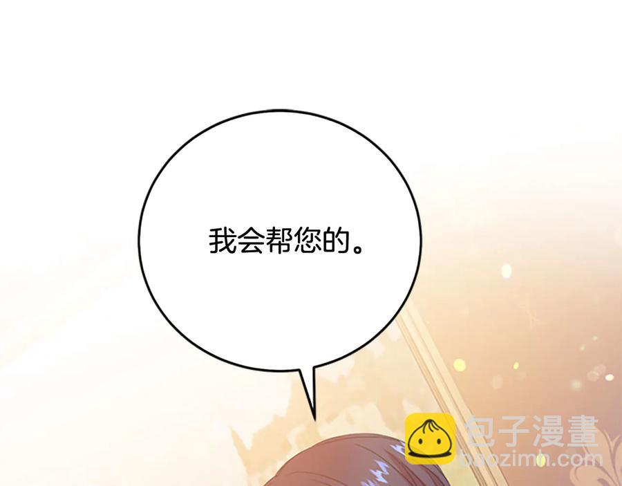 《被诅咒的婚约》第62话 被人发现 第47页