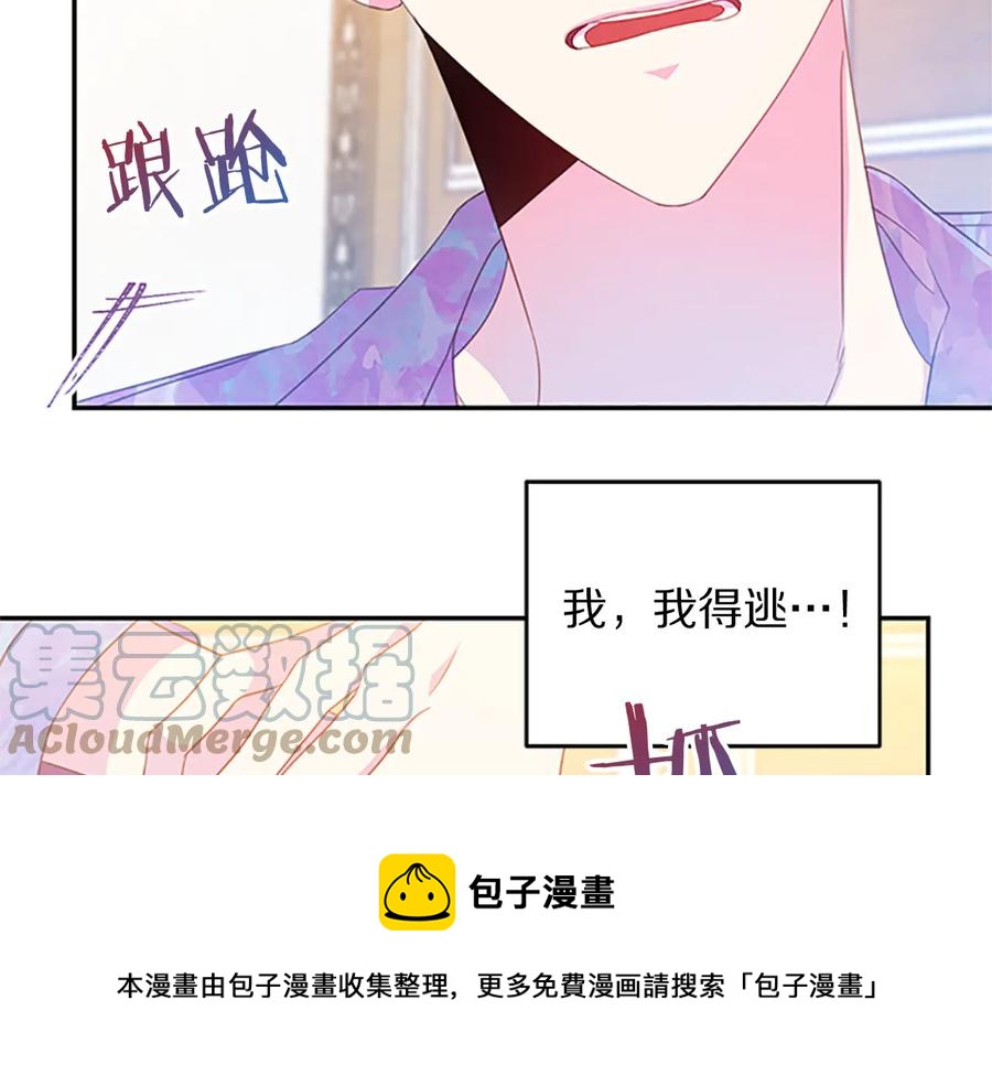 《被诅咒的婚约》第62话 被人发现 第5页