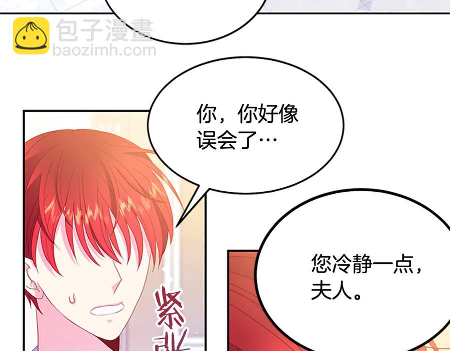 《被诅咒的婚约》第62话 被人发现 第8页