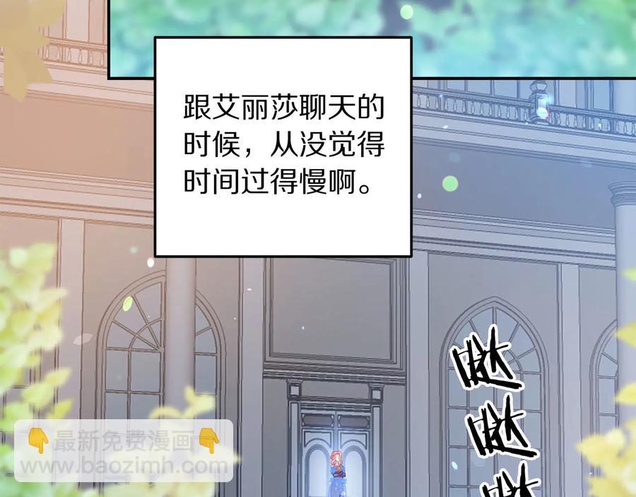 《被诅咒的婚约》第60话 挑衅 第11页