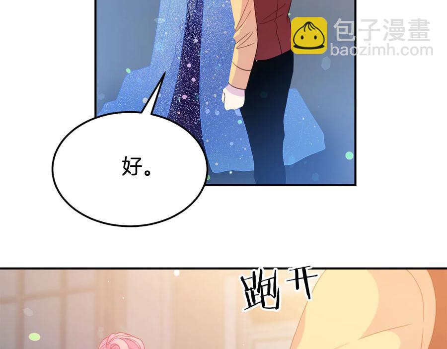 《被诅咒的婚约》第60话 挑衅 第14页