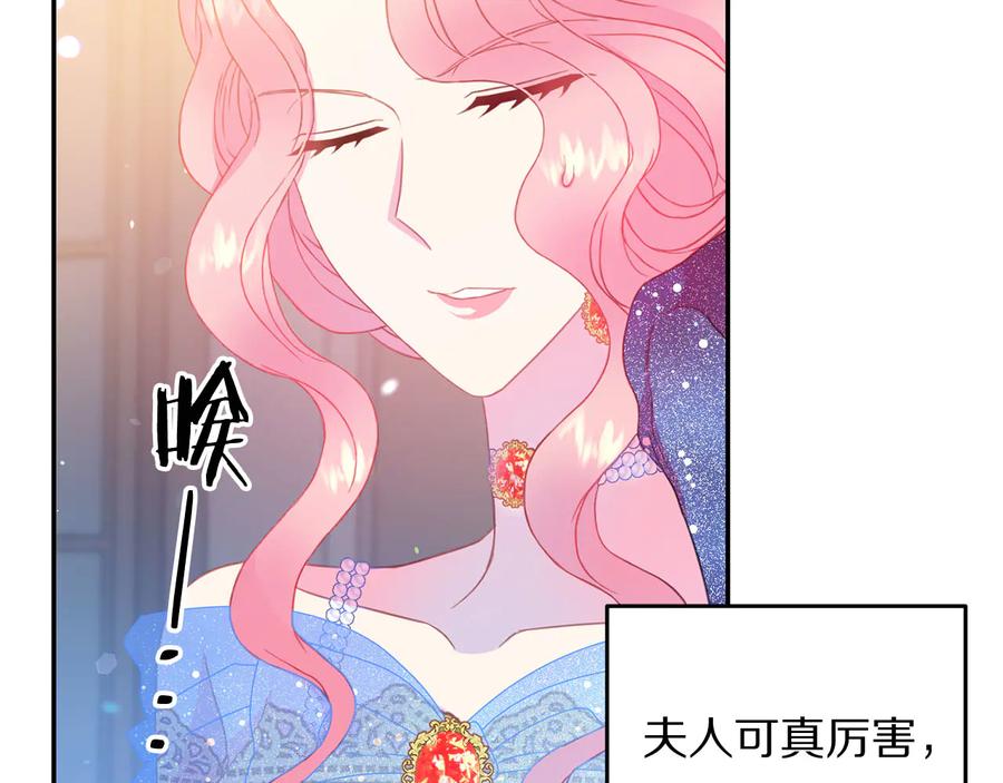 《被诅咒的婚约》第60话 挑衅 第16页