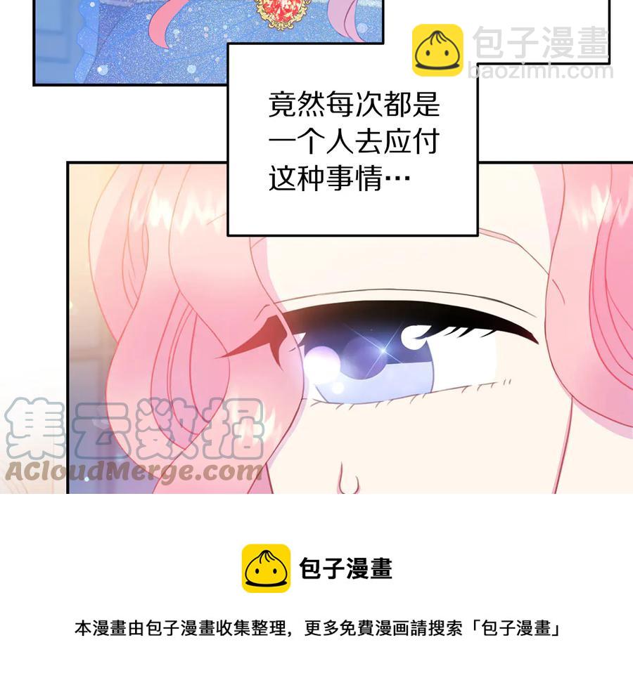《被诅咒的婚约》第60话 挑衅 第17页