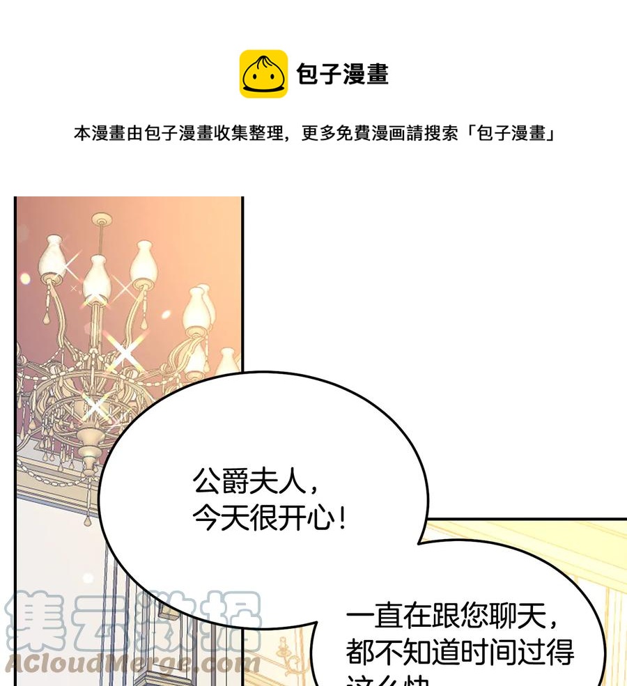 《被诅咒的婚约》第60话 挑衅 第1页