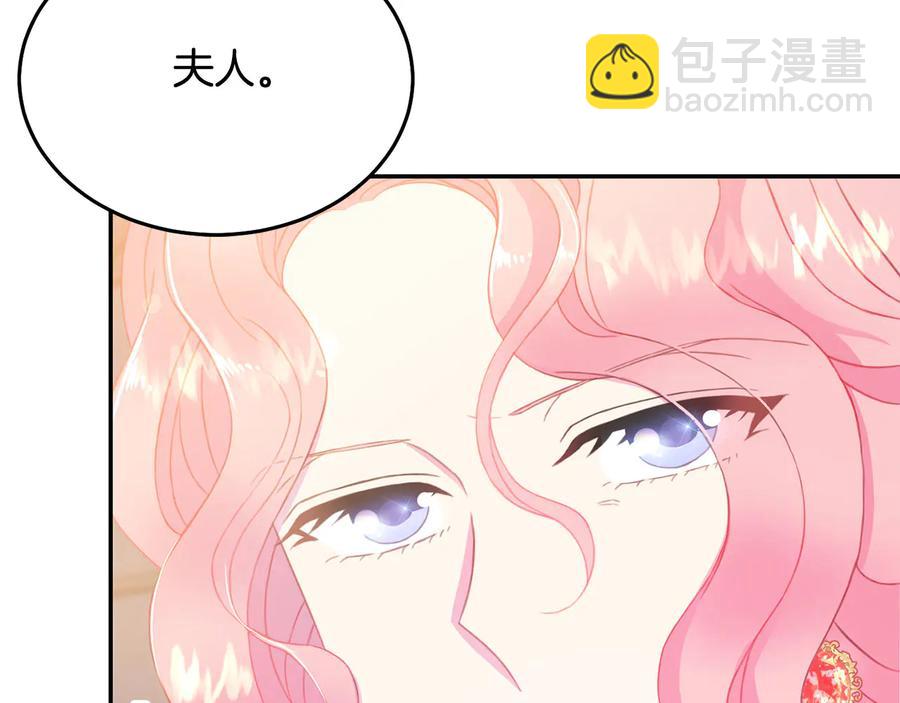 《被诅咒的婚约》第60话 挑衅 第20页