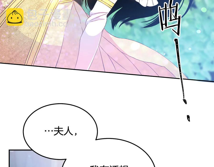 《被诅咒的婚约》第60话 挑衅 第26页
